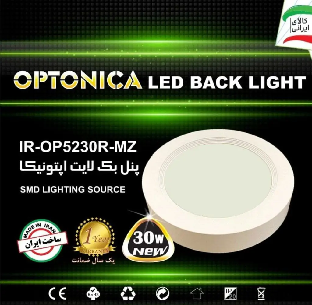 پنل بکلایت ۳۰ وات SMD روکار گرد اپتونیکا